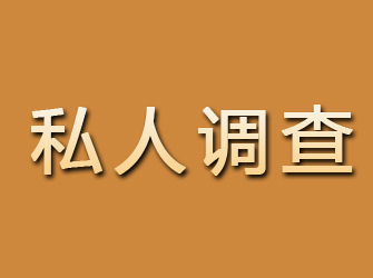 霞浦私人调查